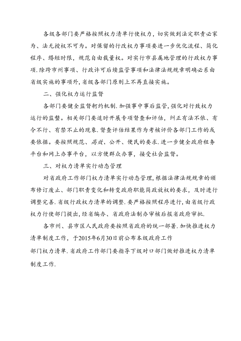 湖南省人民政府关于公布省政府工作部门权力清单的通知.docx_第2页