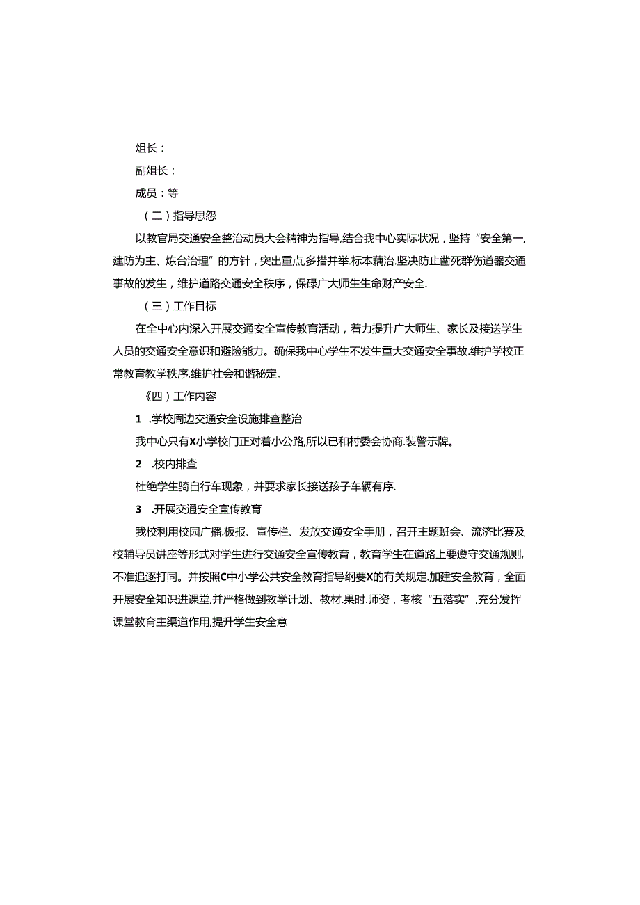 整治交通乱象专项行动方案.docx_第3页