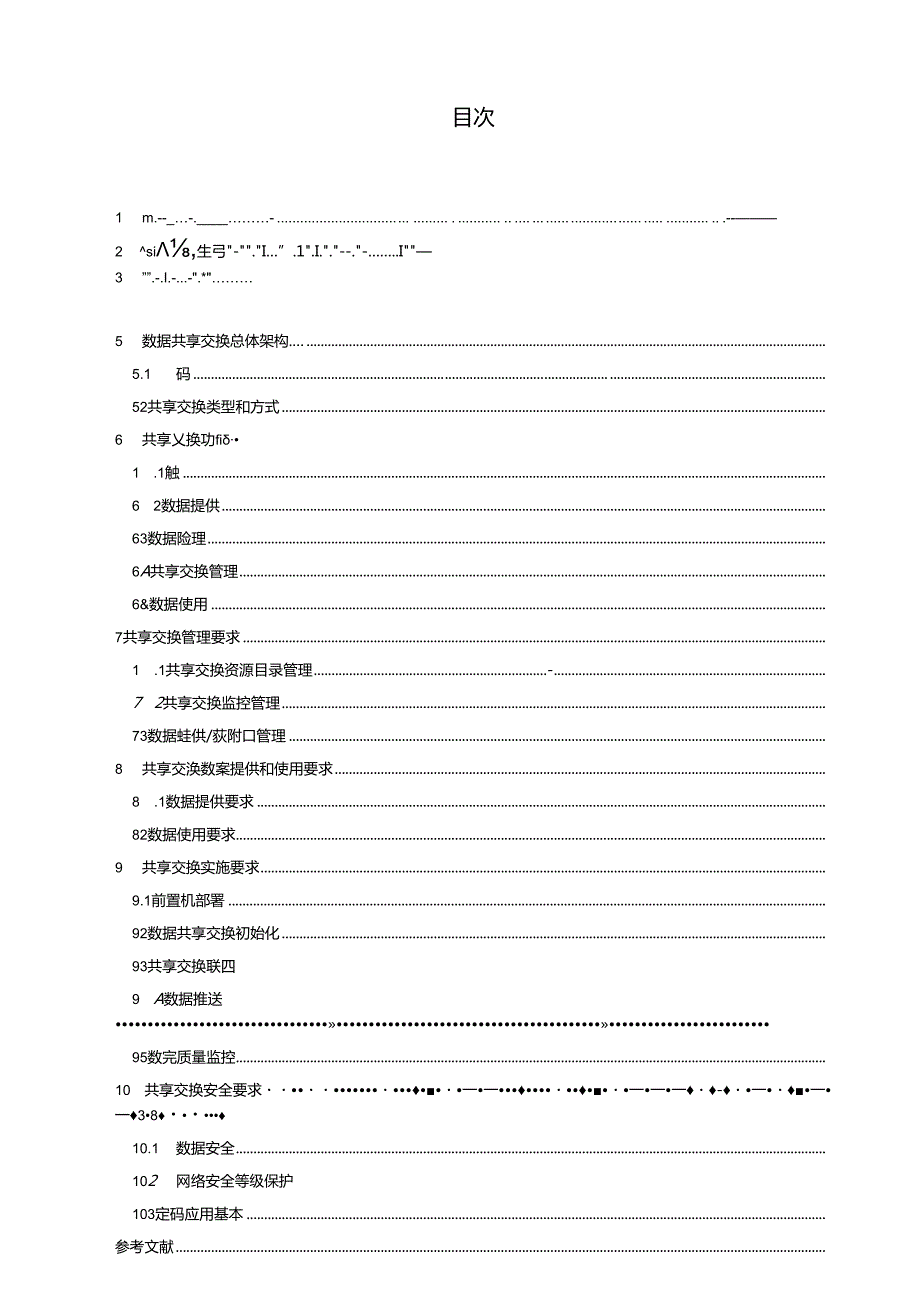 DB32／T+4373-2022++《环境信息+数据共享交换规范》.docx_第2页