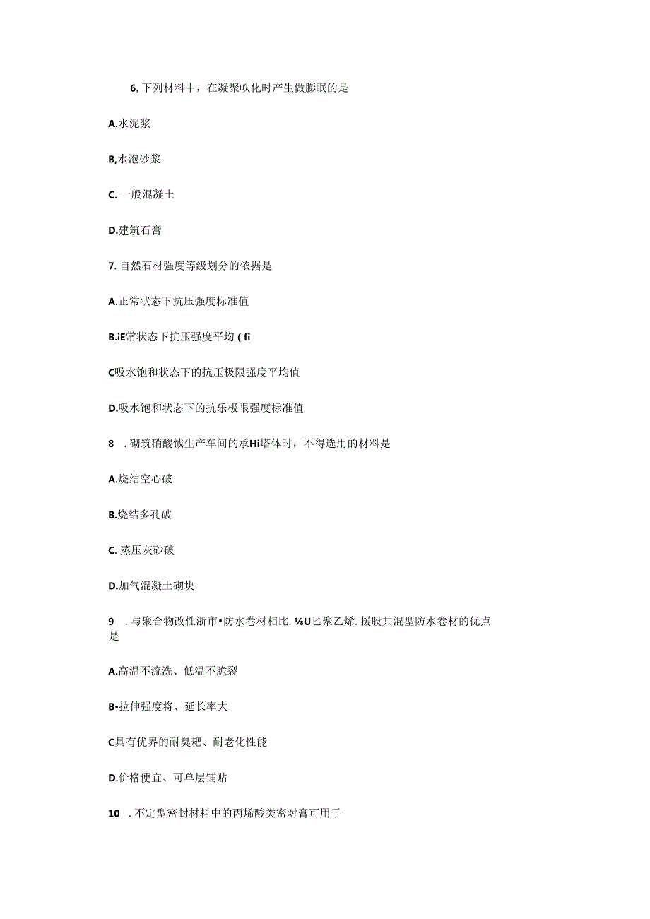 2024年造价员《工程计量土建》考前冲刺试题.docx_第2页