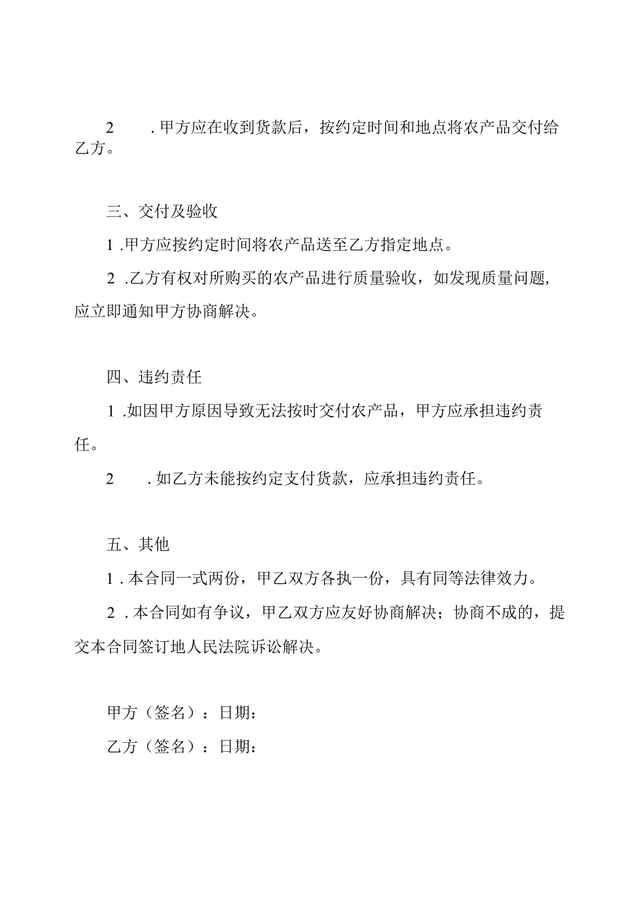 农业产品委托购买合同.docx_第2页