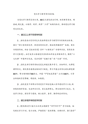 党纪学习教育情况报告2篇.docx