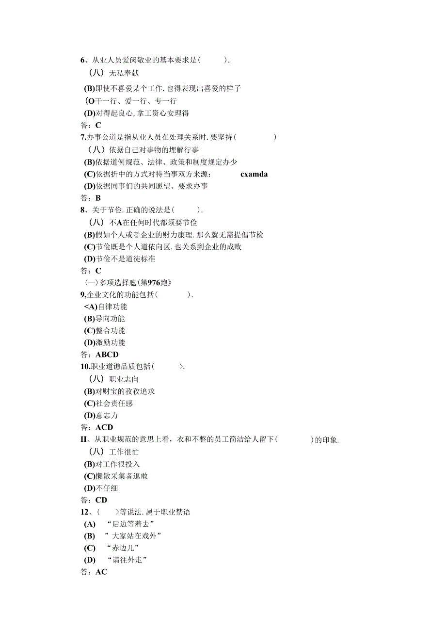 2024年人力资源管理师二级考前模拟试题及答案.docx_第2页