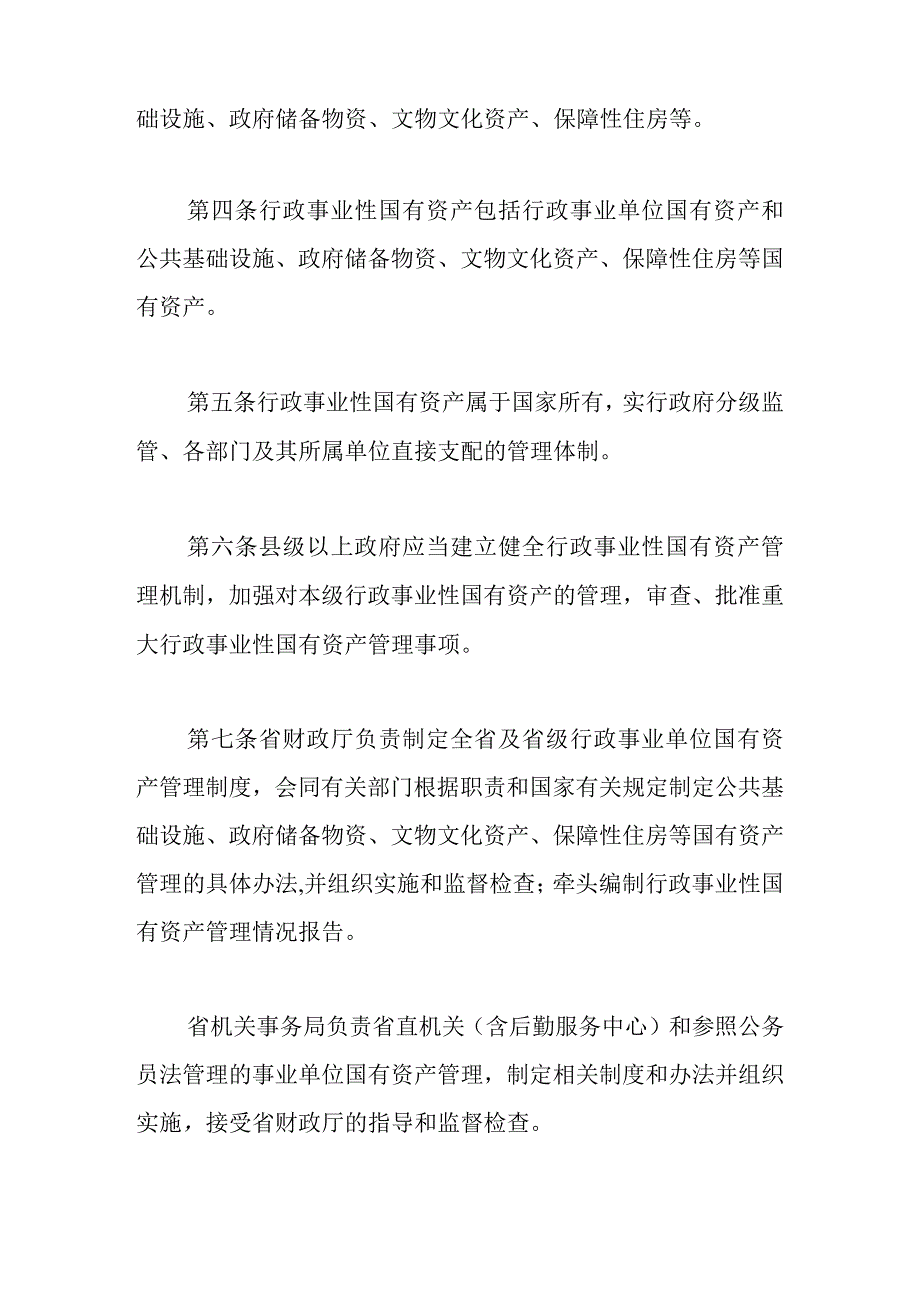 国有资产管理制度模板.docx_第2页