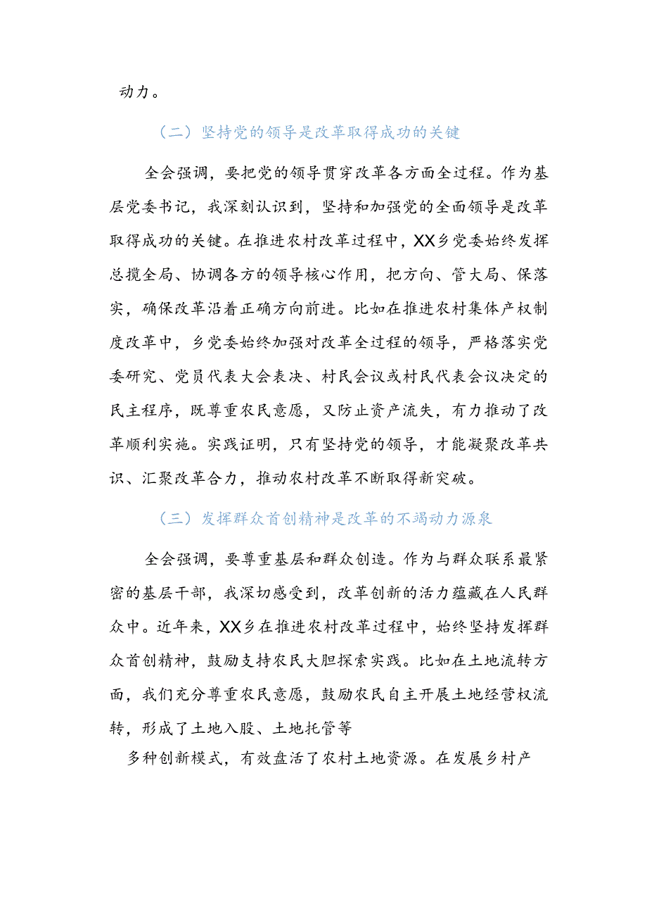 学习党的二十届三中全会精神研讨发言材料.docx_第2页