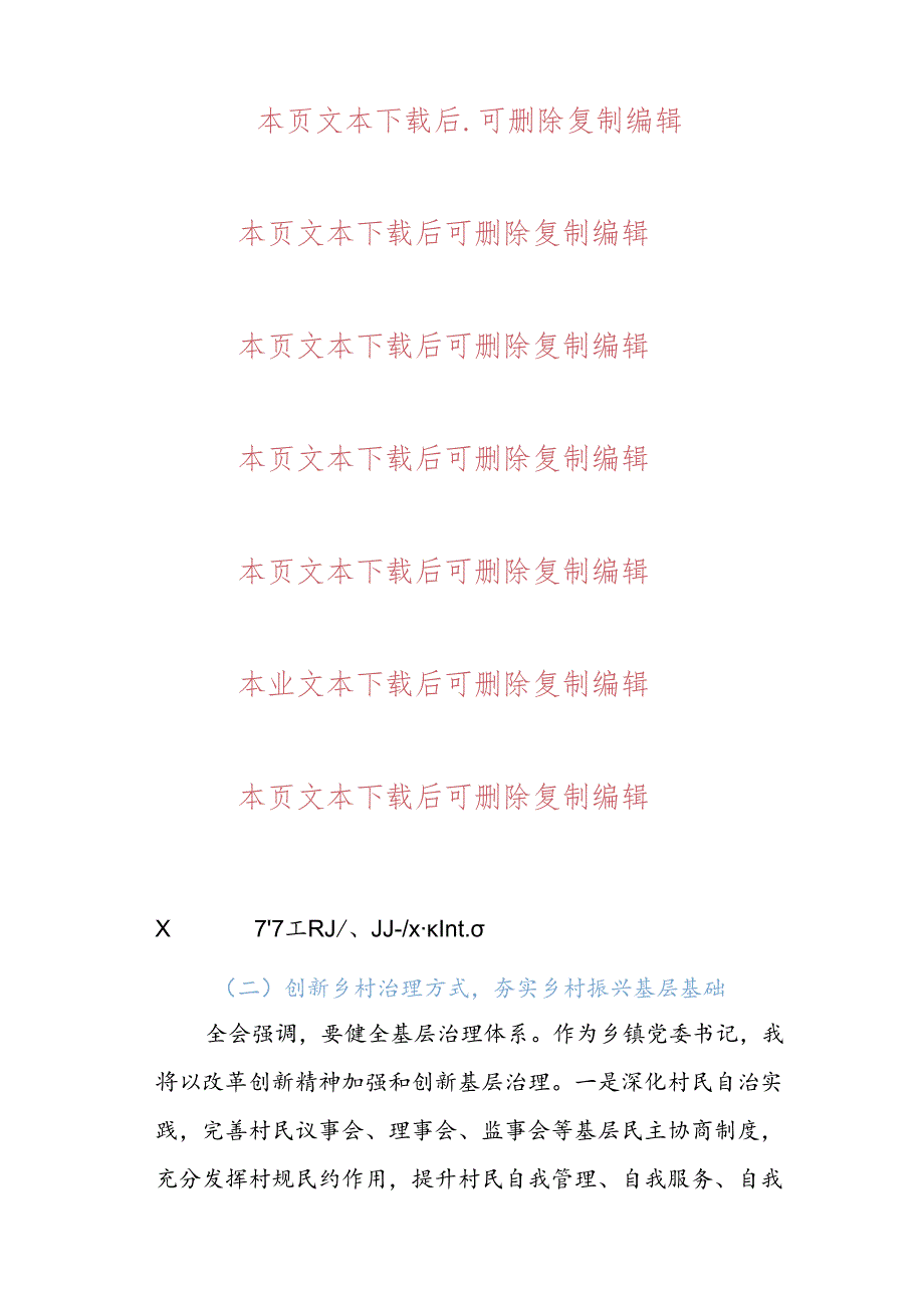 学习党的二十届三中全会精神研讨发言材料.docx_第3页