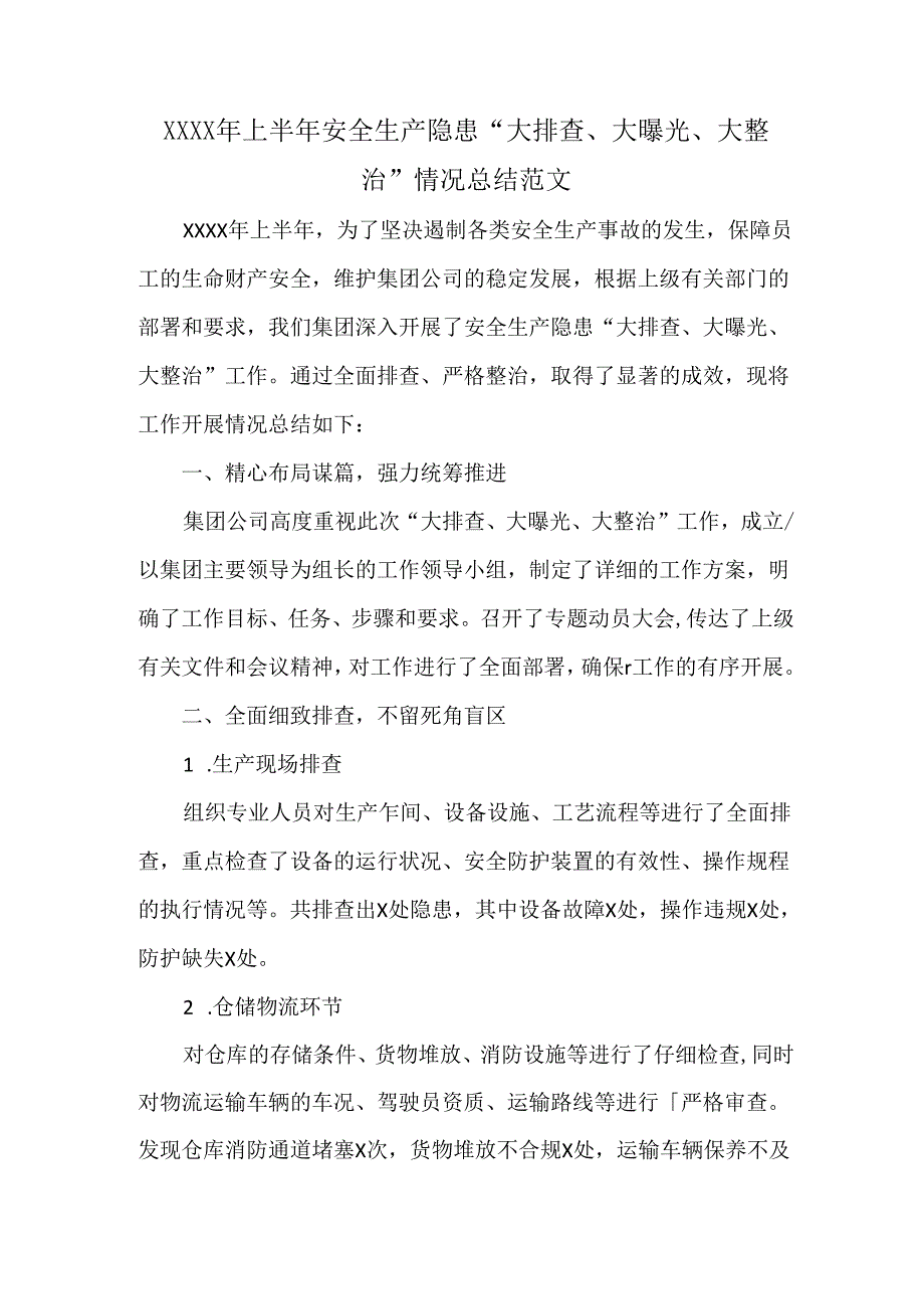 XXXX年上半年安全生产隐患“大排查、大曝光、大整治”情况总结范文.docx_第1页