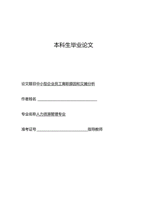 人力资源管理专业毕业论文7.docx