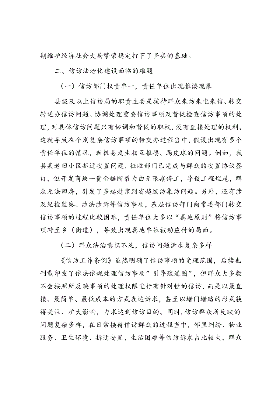 在信访法治化建设中对基层信访工作的研究与思考.docx_第2页