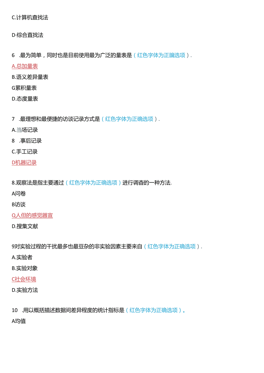 2018年7月国家开放大学专科《社会调查研究与方法》期末纸质考试试题及答案.docx_第2页