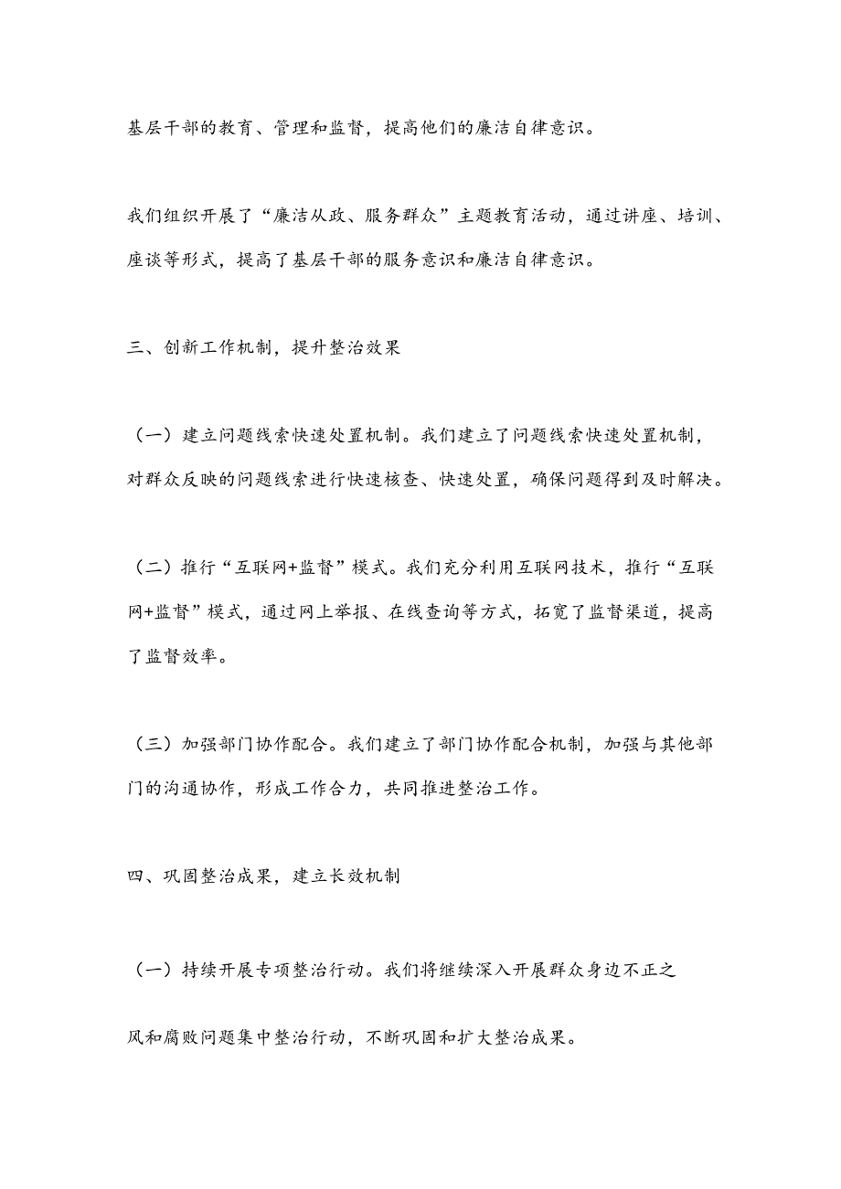 （4篇）在全市群众身边不正之风和腐败问题集中整治第二次调度推进会上的汇报材料汇编.docx_第3页