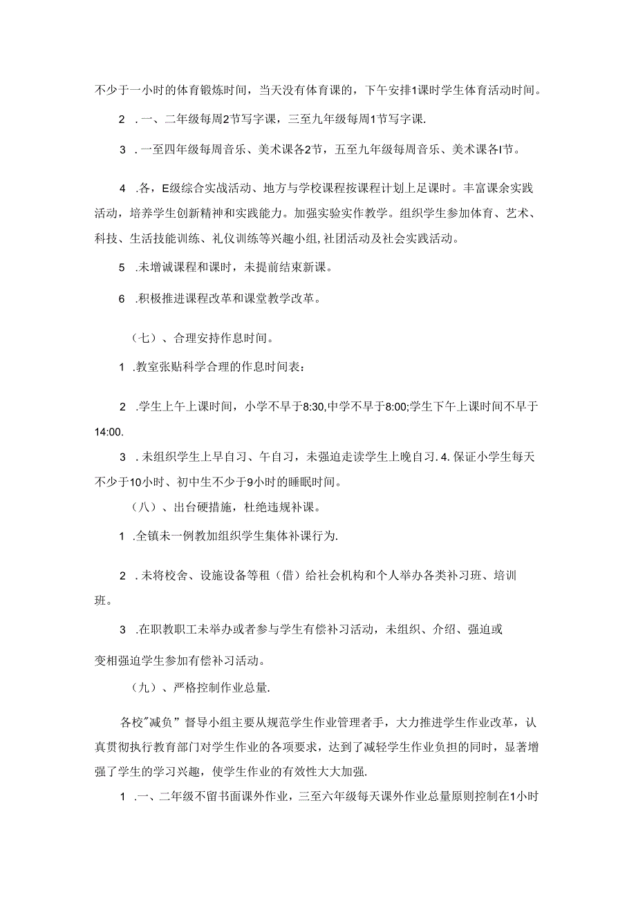 学生减负自检自查报告（通用8篇）.docx_第3页