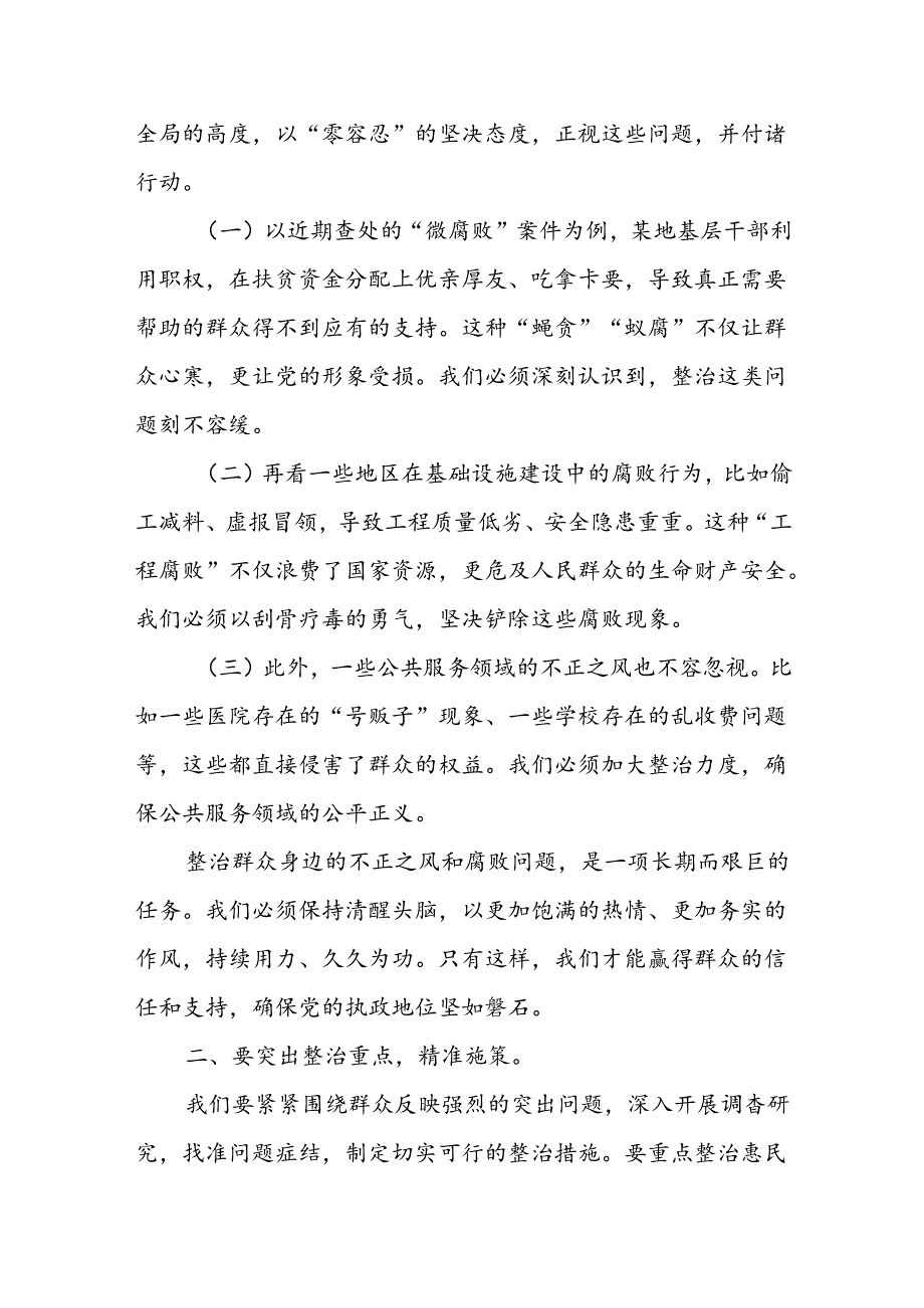 某县纪委书记在群众身边不正之风和腐败问题集中整治第三次调度推进会上的讲话1.docx_第2页