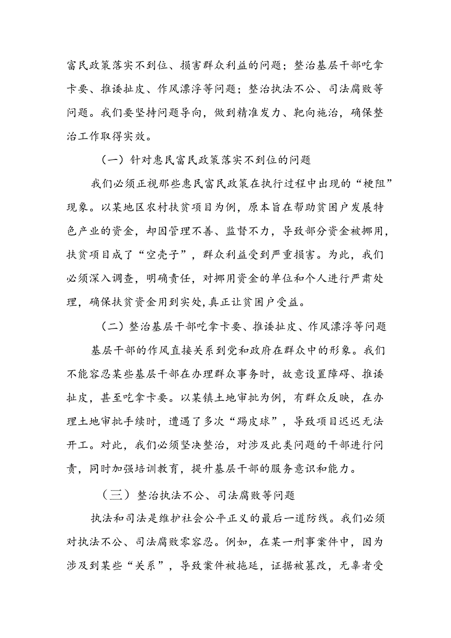 某县纪委书记在群众身边不正之风和腐败问题集中整治第三次调度推进会上的讲话1.docx_第3页