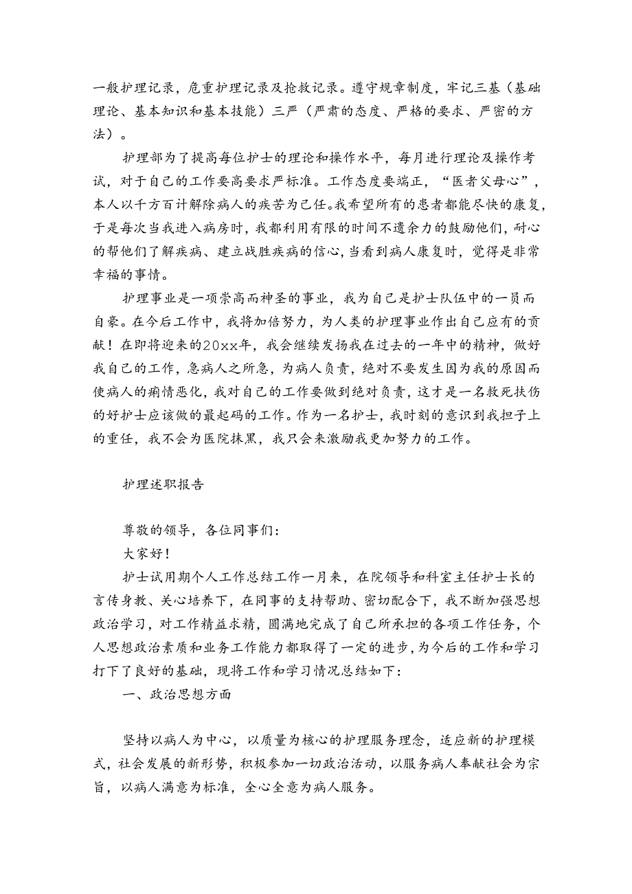 护理述职报告.docx_第3页