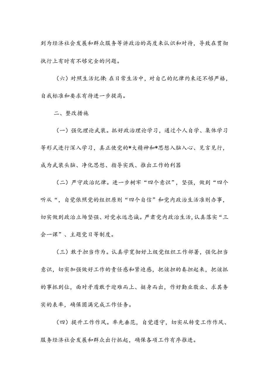 六大纪律对照检查材料.docx_第2页