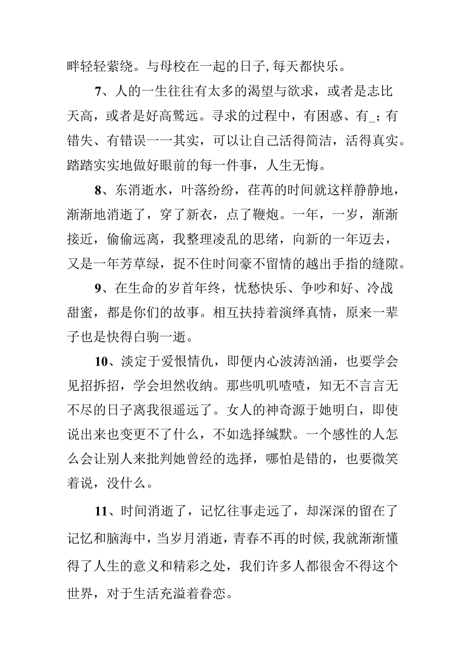 2024年岁月如歌感言.docx_第2页