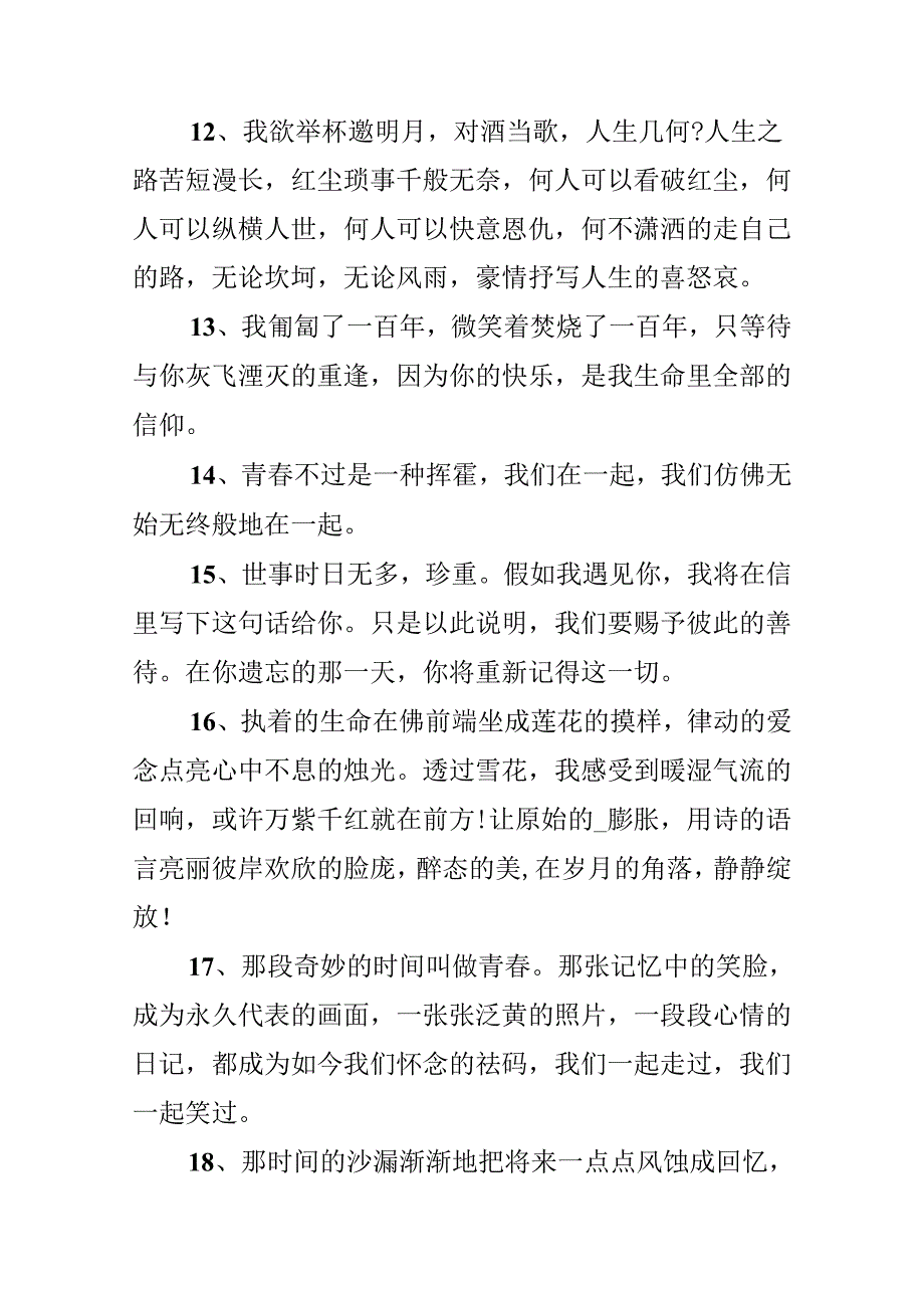 2024年岁月如歌感言.docx_第3页