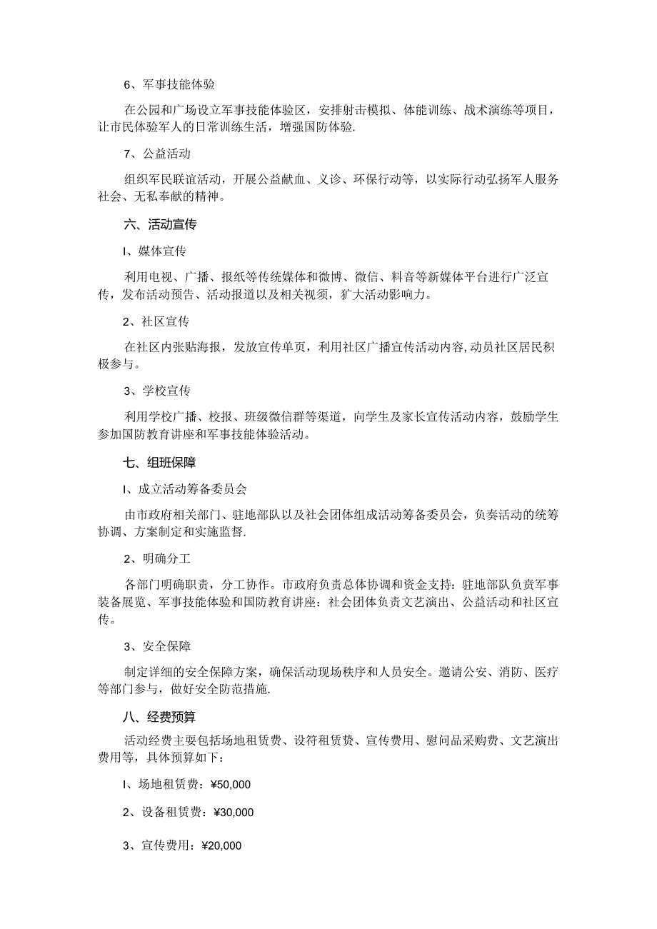 2024年八一建军节活动策划.docx_第2页