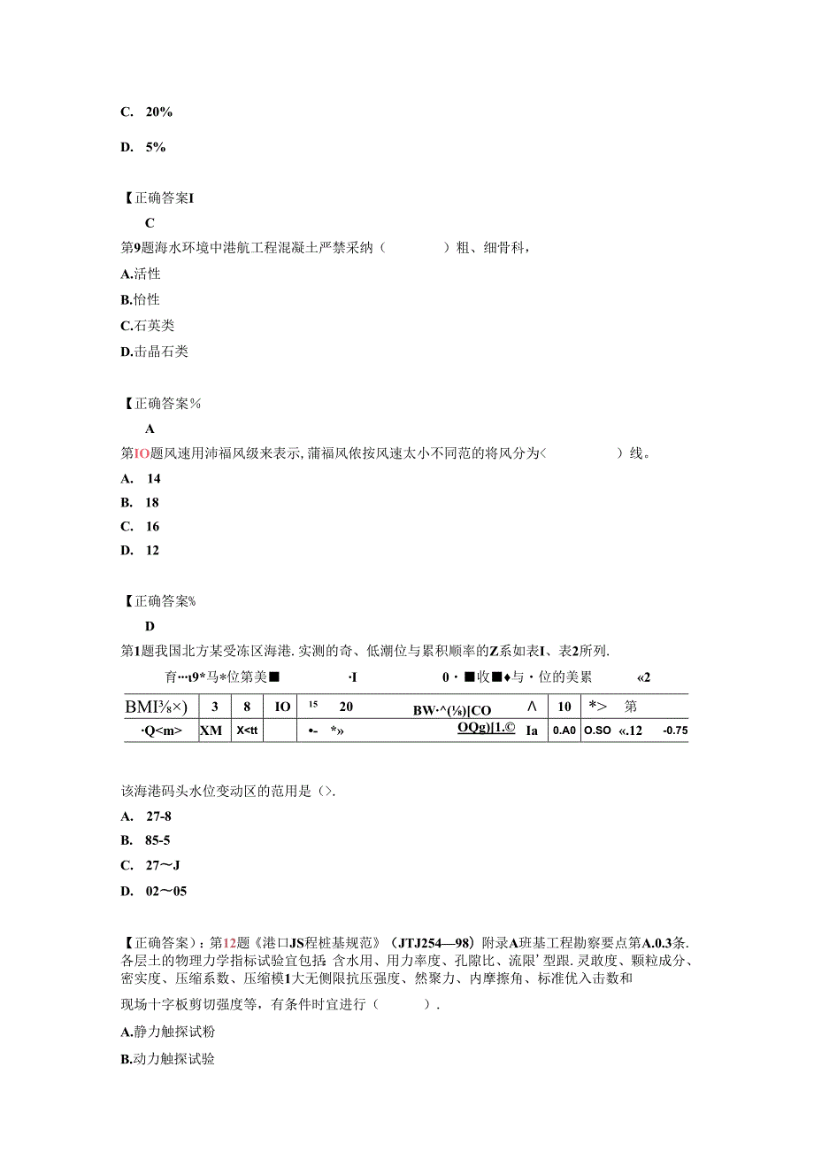 2024年一级注册建造师港口与航道工程管理与实务模拟卷9.docx_第3页