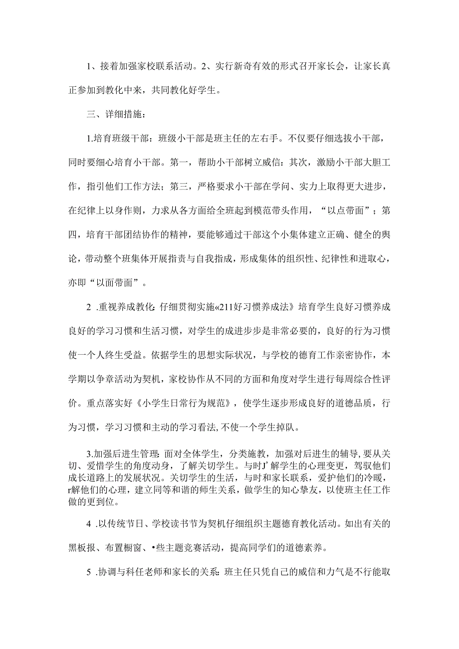 二年级第二学期班主任工作计划[1].docx_第2页