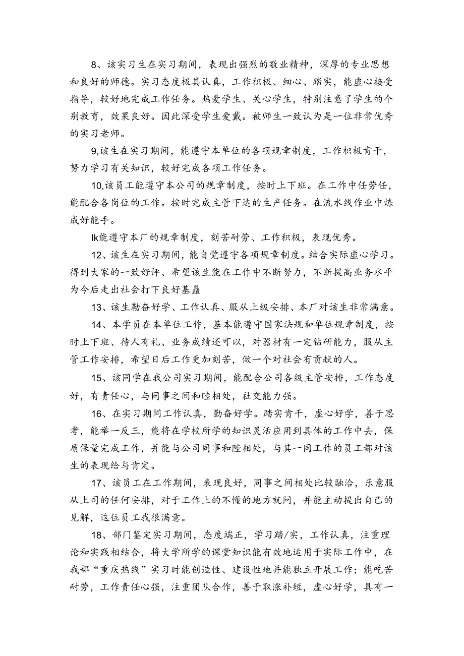 肿瘤内科护理导师评语.docx_第2页