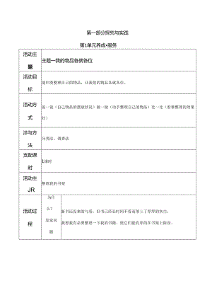 二年级综合实践活动课程教案[1].docx