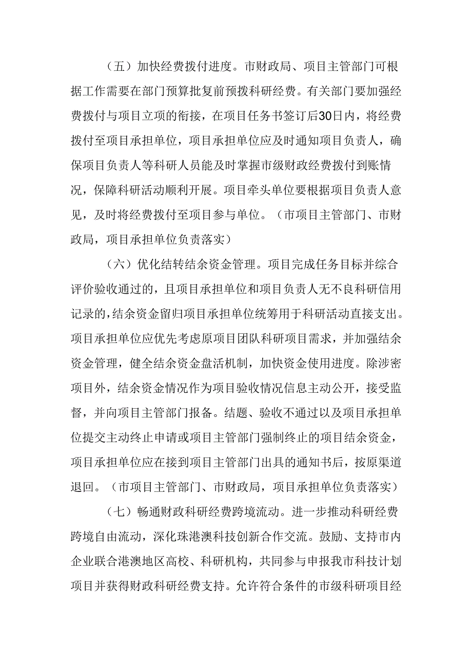 关于改革完善市级财政科研经费使用管理的意见.docx_第3页