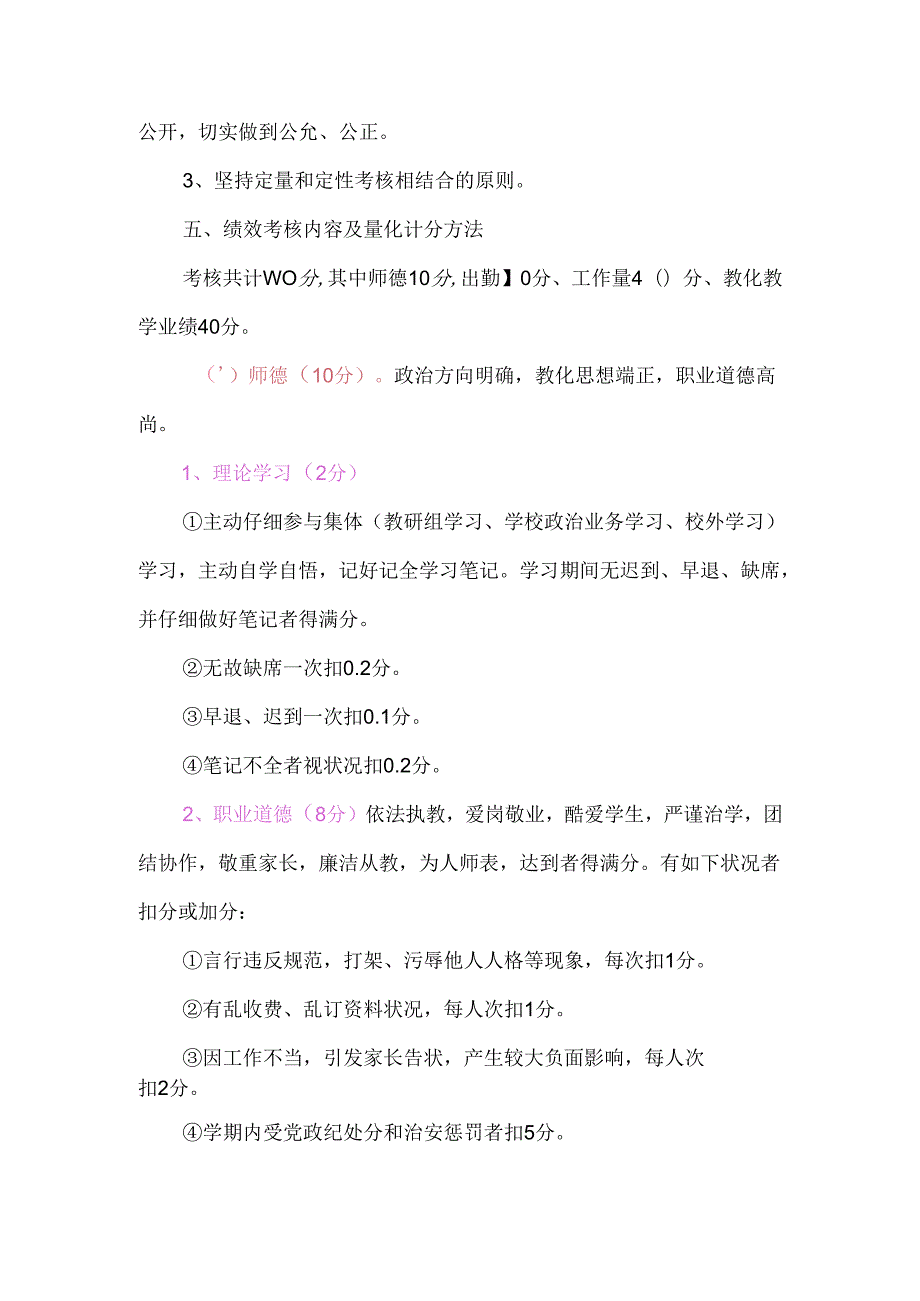 2024年孙家营小学教师绩效工资分配方案.docx_第3页