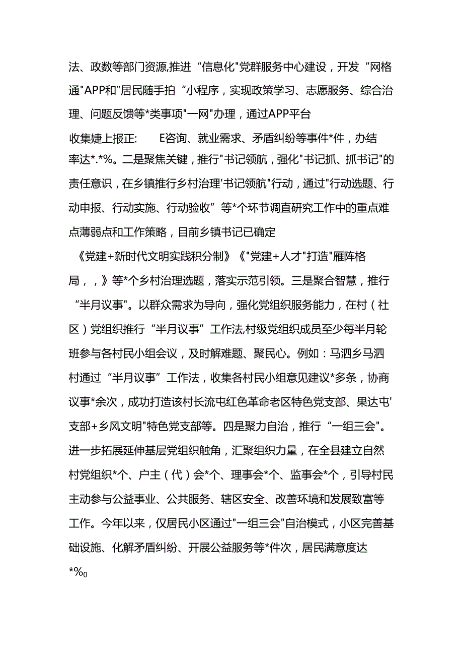 经验做法2篇：“三位一体”提升党建引领乡村治理效能.docx_第1页