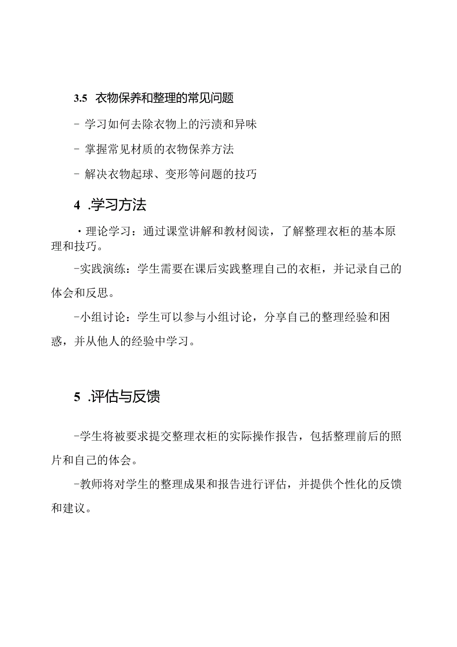 生活技能课程《学会整理自己的衣柜》.docx_第3页