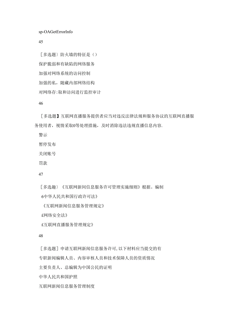 2021年全国大学生网络安全知识竞赛试题(多选题10题).docx_第2页