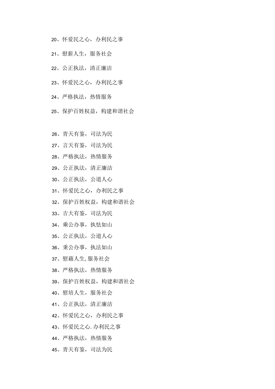 送给司法机关的锦旗赠言感谢用语大全341条.docx_第2页