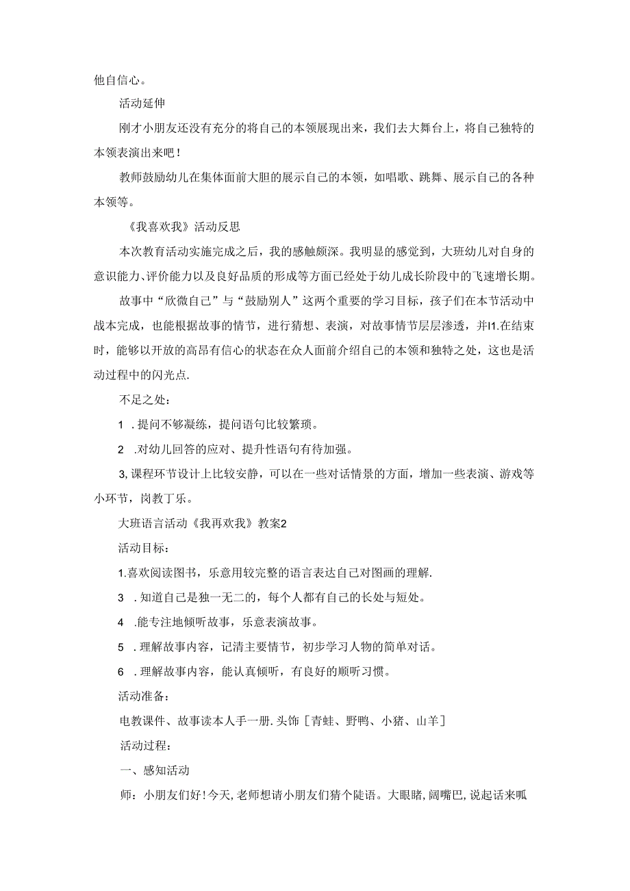 大班语言活动《我喜欢我》教案.docx_第3页