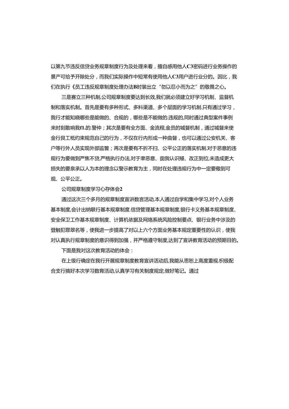 公司规章制度学习心得体会怎么写.docx_第2页