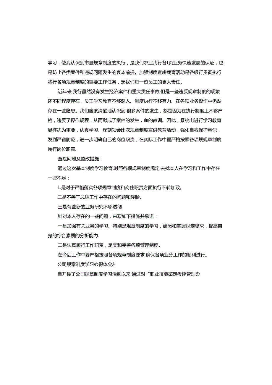 公司规章制度学习心得体会怎么写.docx_第3页