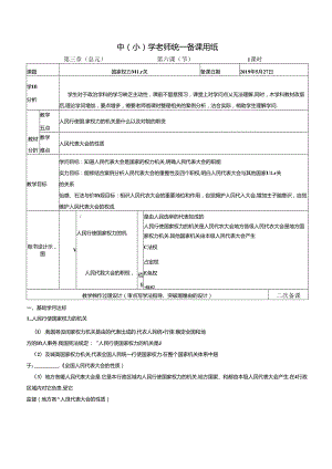 人教版八年级《道德与法治》下册6.1《国家权力机关》学案（无答案）.docx