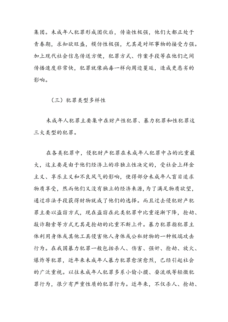 浅析未成年社区矫正人员的现状及对策.docx_第2页