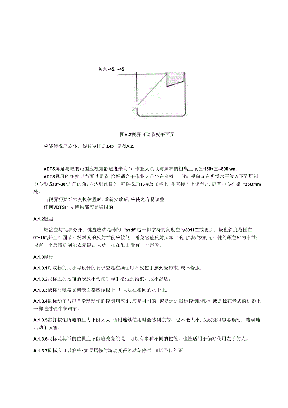 视屏显示装置设计准则、视屏作业主要职业危害因素及其对健康的影响.docx_第2页