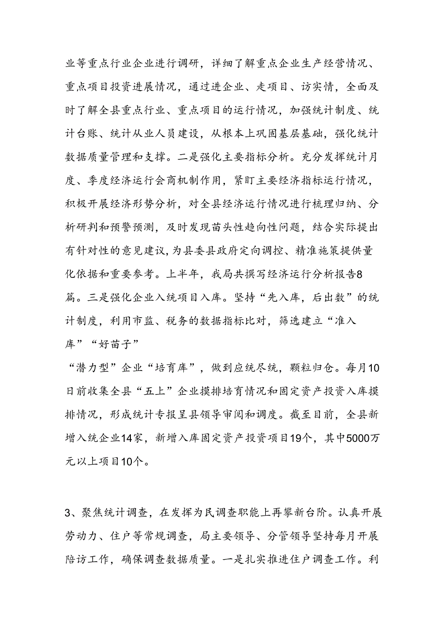 x县统计局六稳六保工作总结.docx_第3页