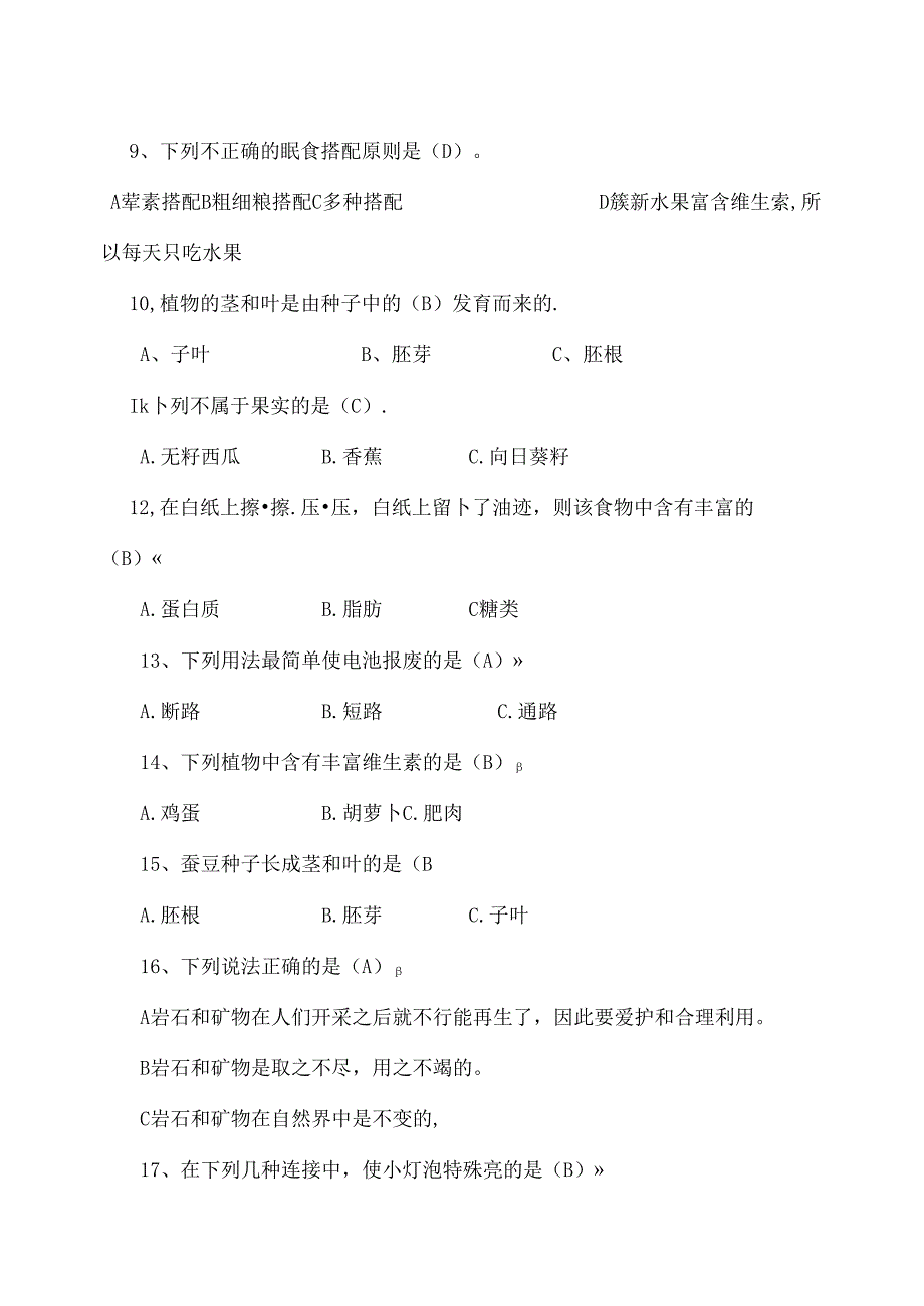 人教版小学四年级下册科学复习资料卷及复习资料.docx_第3页