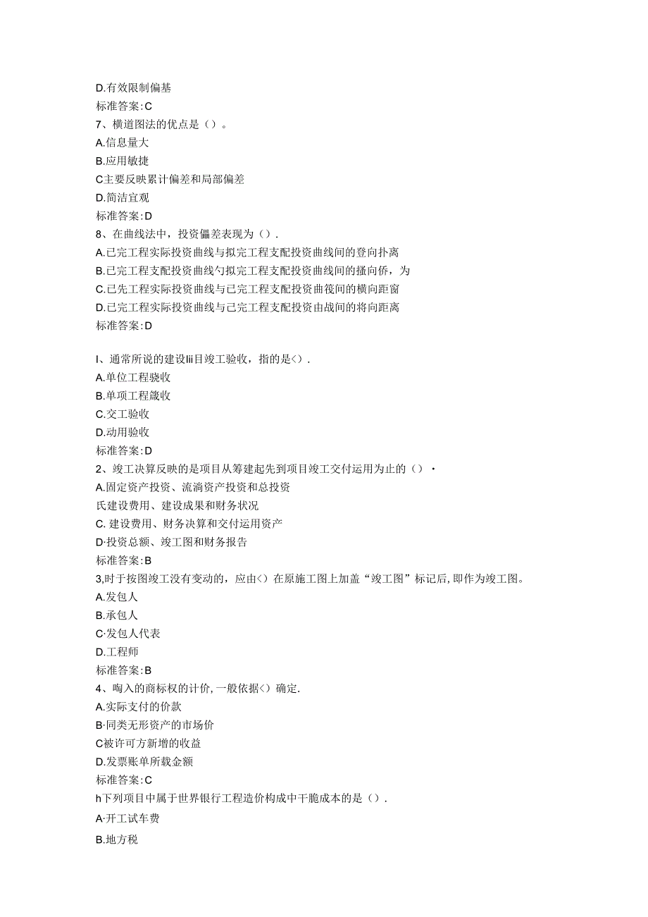 2024年造价员基础知识考前冲刺试题.docx_第2页