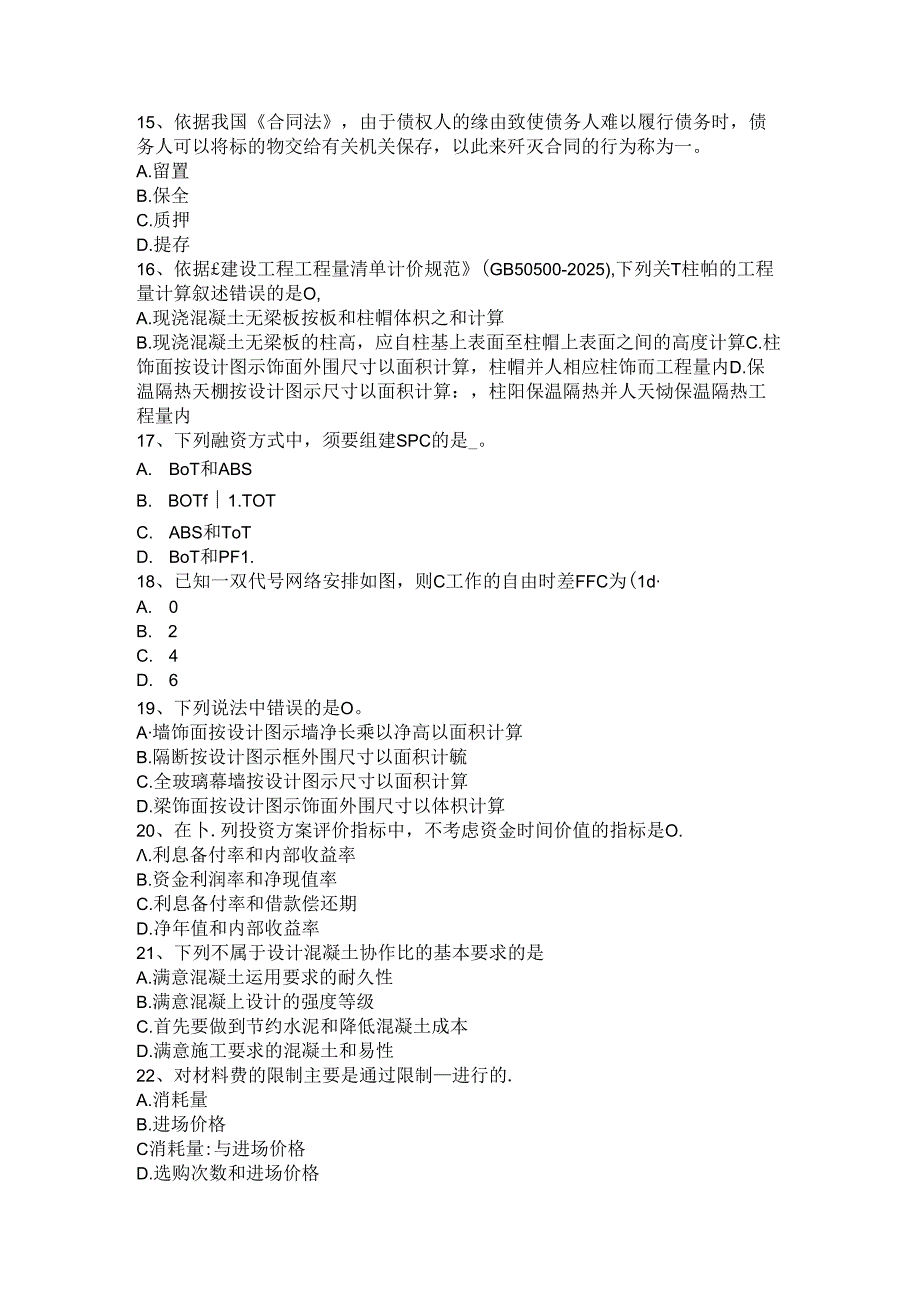 2024年造价师案例辅导：工程价款调整试题.docx_第3页