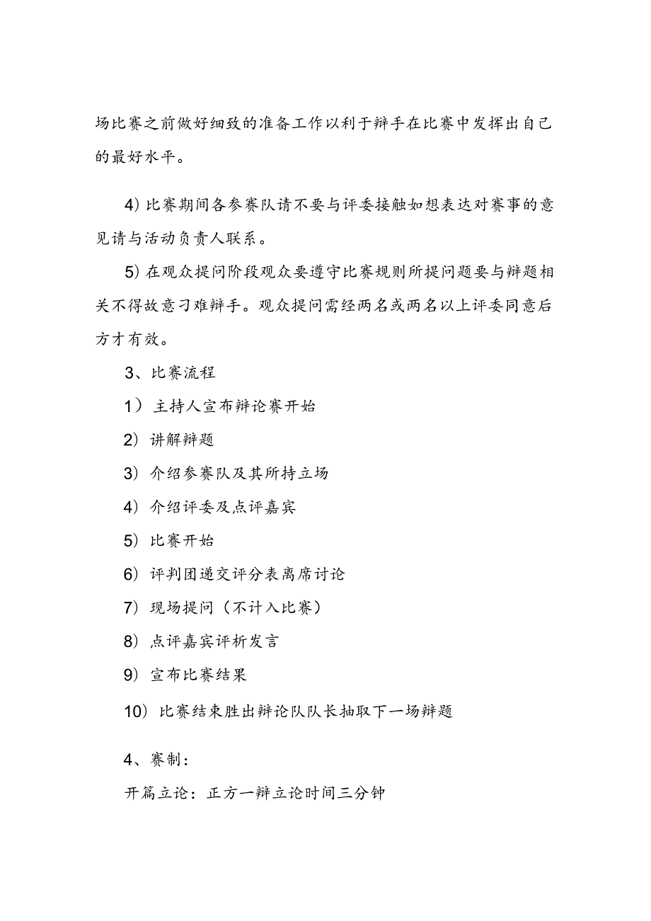 大学生辩论赛策划书范文4篇.docx_第2页