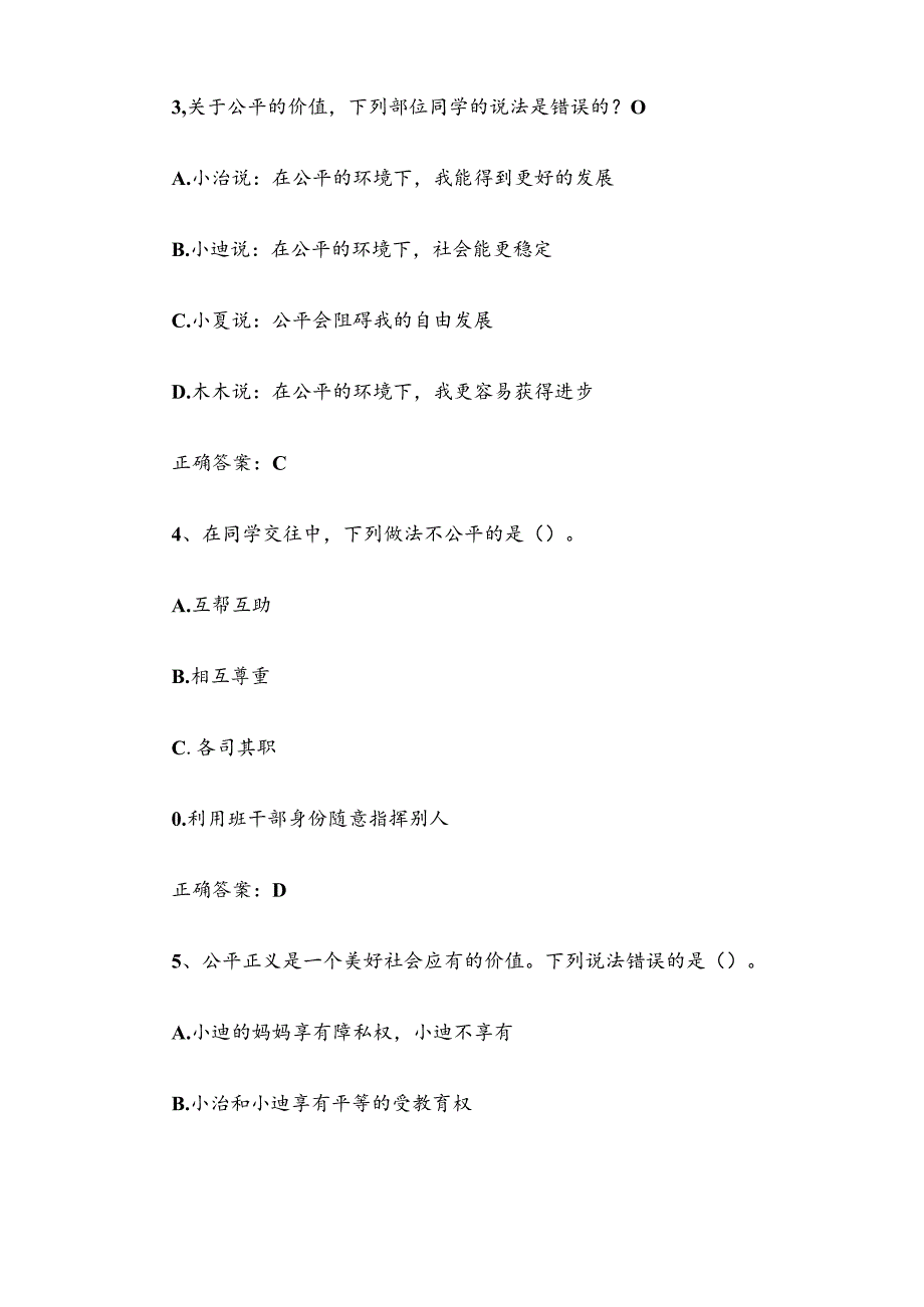 宪法卫士2024第九届学宪法讲宪法活动二年级学习练习答案.docx_第2页