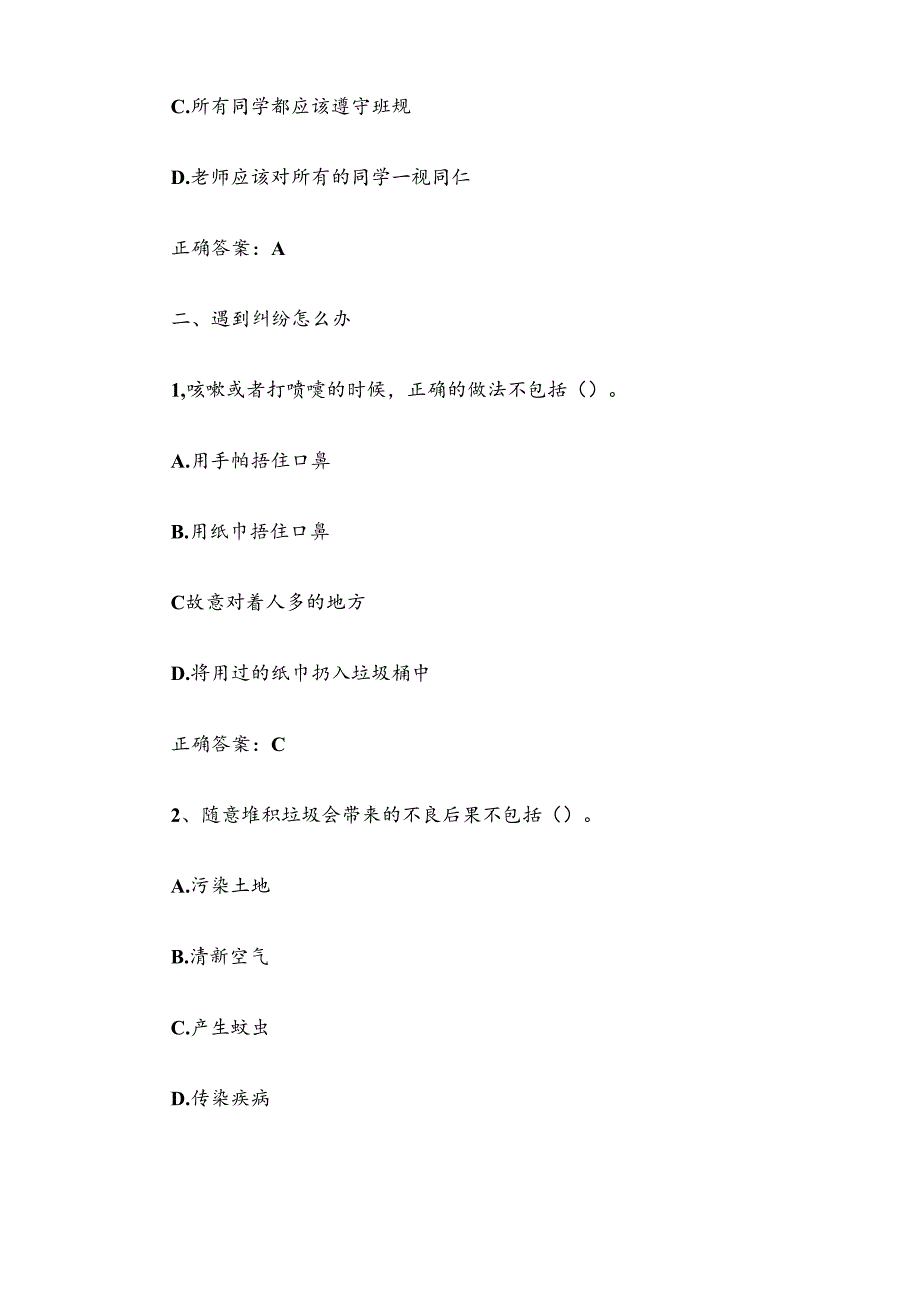 宪法卫士2024第九届学宪法讲宪法活动二年级学习练习答案.docx_第3页