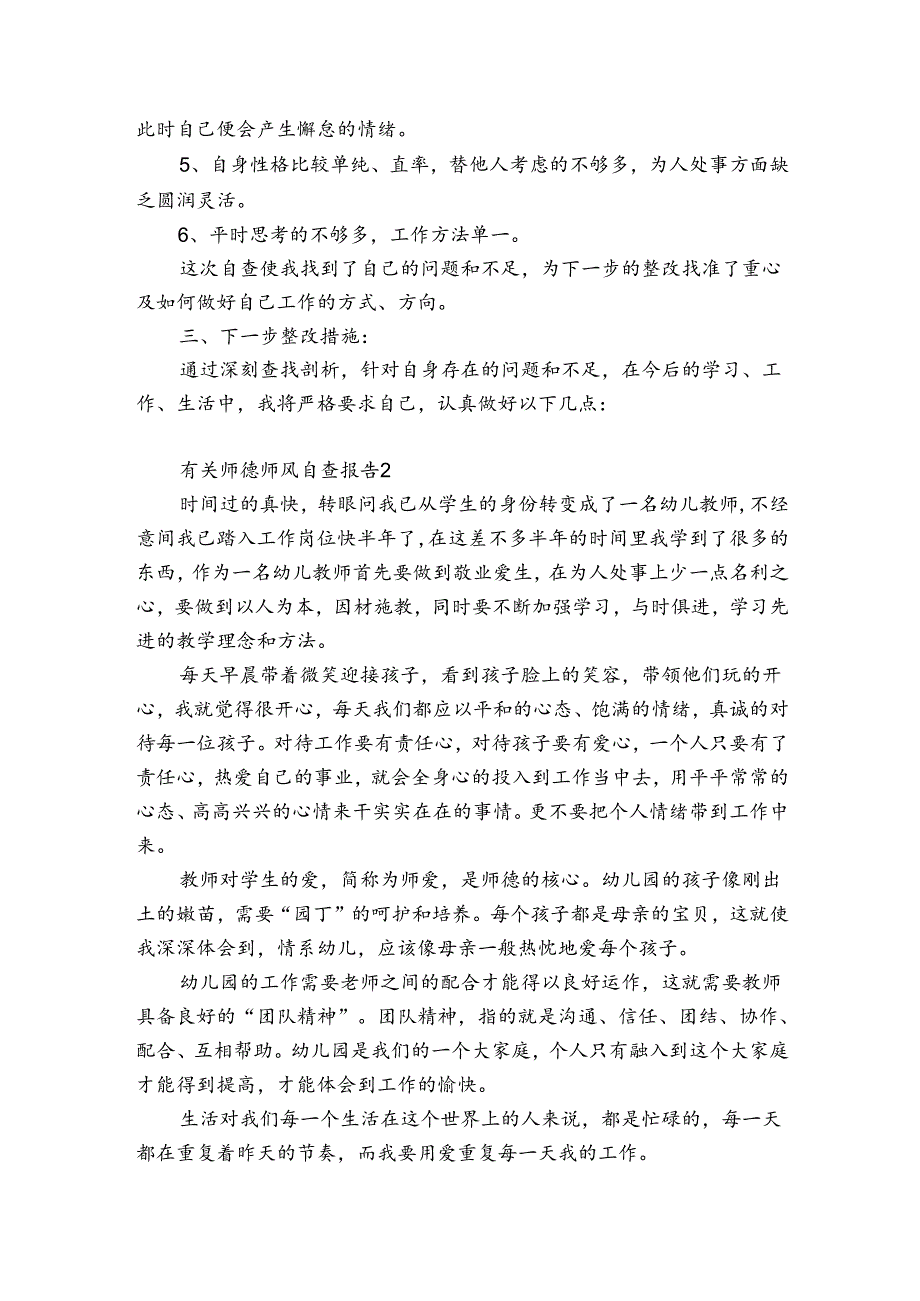 有关师德师风自查报告.docx_第2页