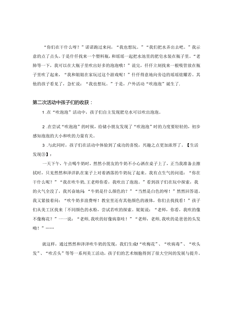 小发现 大收获——以小班“吹动·快乐”课程故事为例.docx_第3页