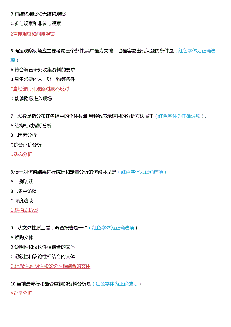 2019年1月国家开放大学专科《社会调查研究与方法》期末纸质考试试题及答案.docx_第2页