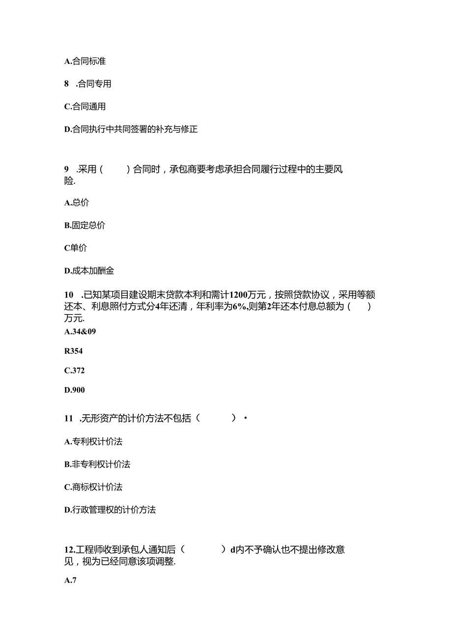 2024年造价员《建筑工程造价管理基础知识》实战模拟(五).docx_第3页